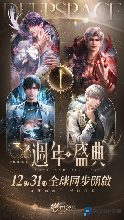 恋与深空云游戏平台手机移动端下载v4.0.0