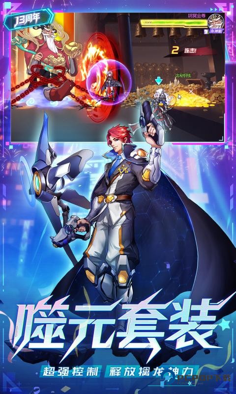 时空猎人腾讯版下载最新版本v5.2.1133