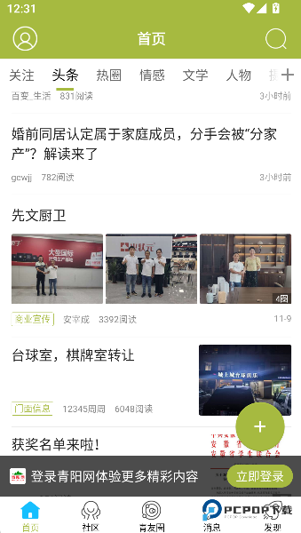 青阳网版下载安卓