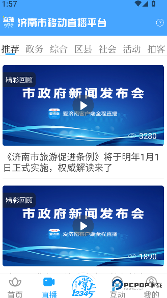 爱济南2026升级版下载