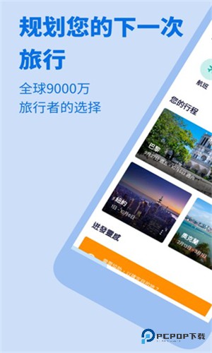 天巡机票Skyscanner软件安卓手机版V7.160