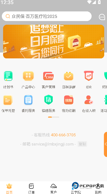 日月保盒app下载