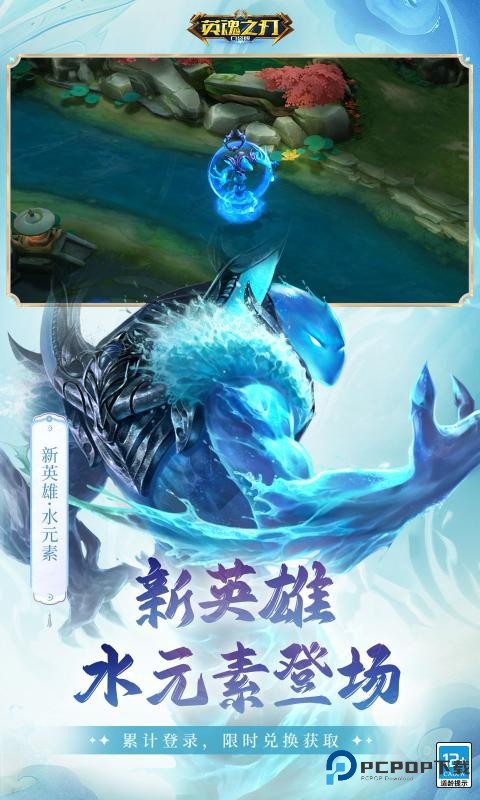 英魂之刃最新口袋版下载v3.5.3.0