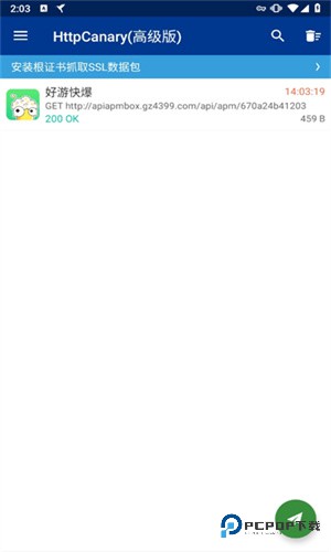 HttpCanary高级版