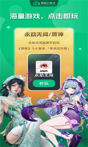 网易云游戏最新版