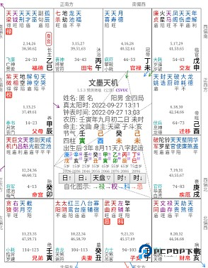 文墨天机专业版