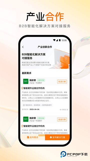 创业邦杂志2026升级版下载
