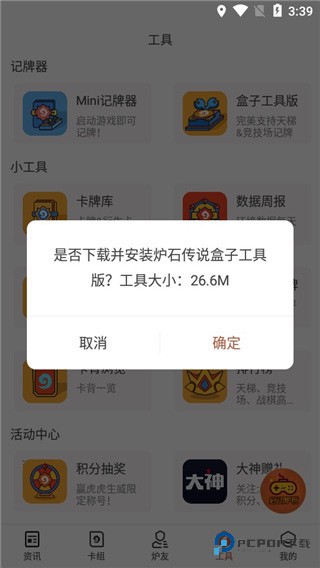 炉石传说盒子App