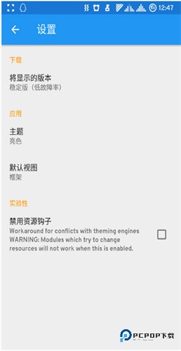 Edxposed框架最新版