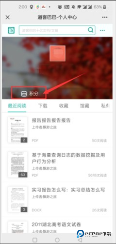 道客巴巴最新版