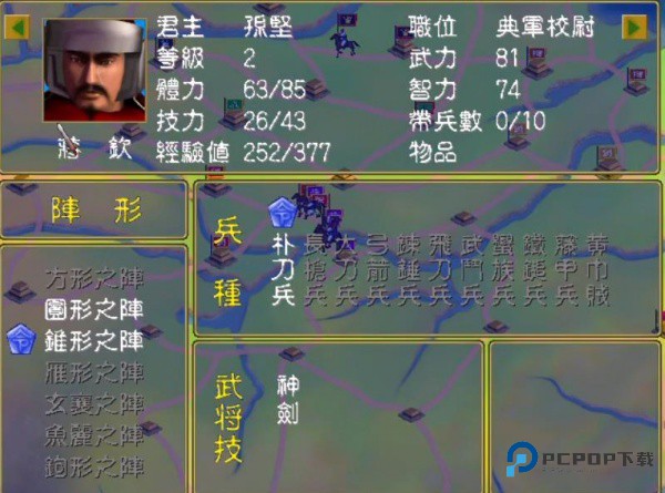 三国群英传1单机版