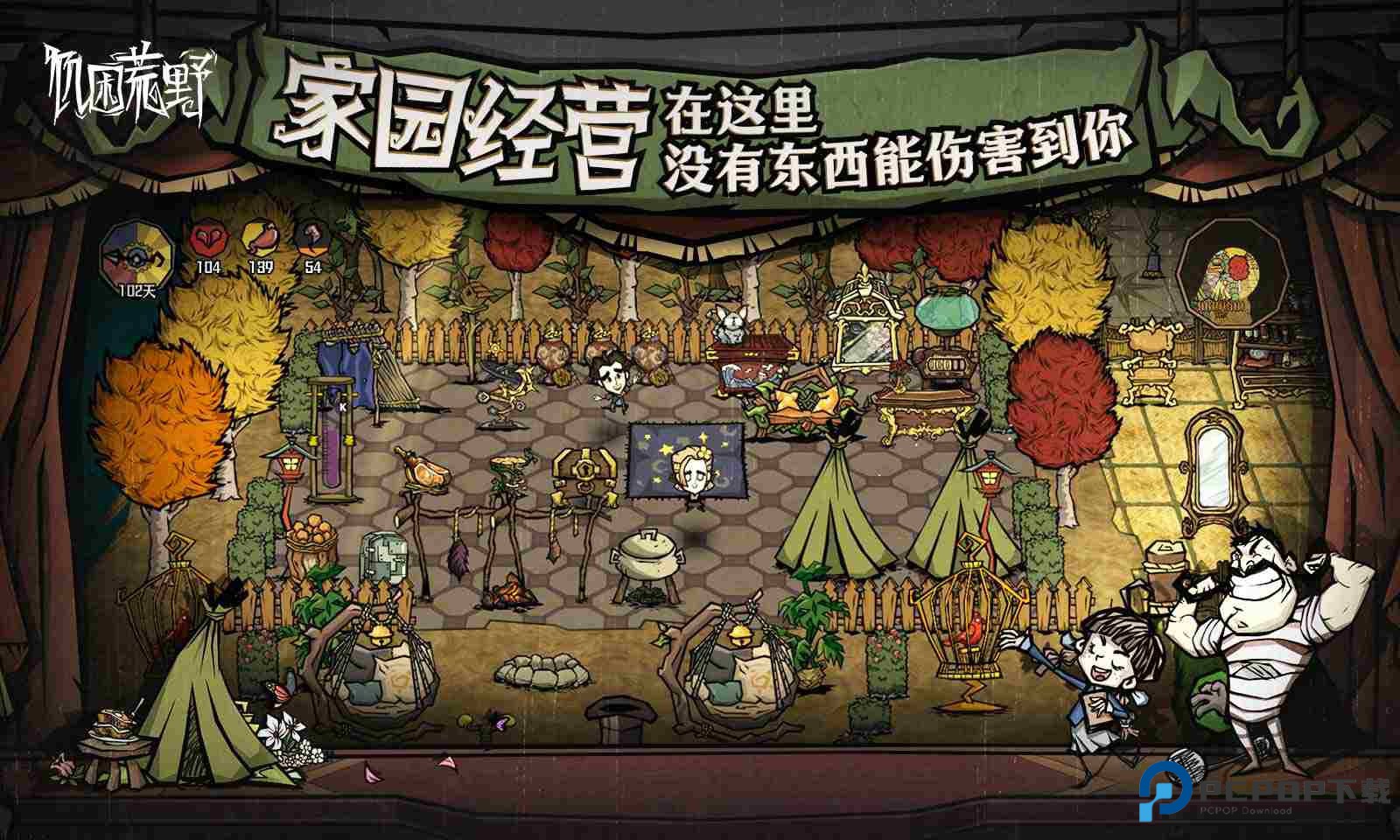 饥荒联机版wiki手游下载v1.19.20