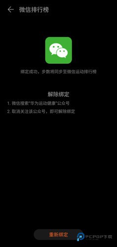 华为运动健康软件