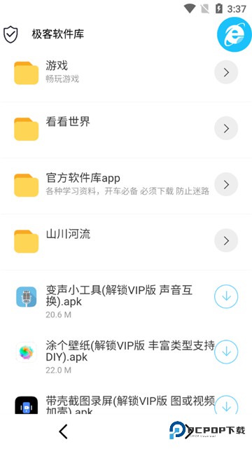 极客软件库3.0版本