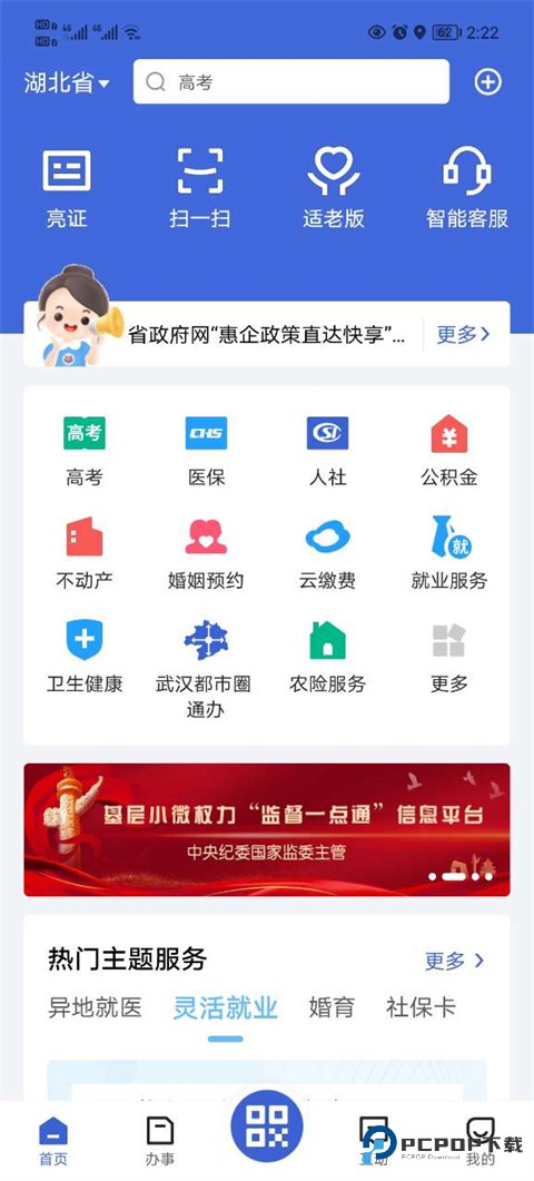 鄂汇办app