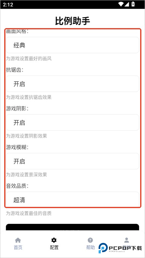 比例助手无黑边版