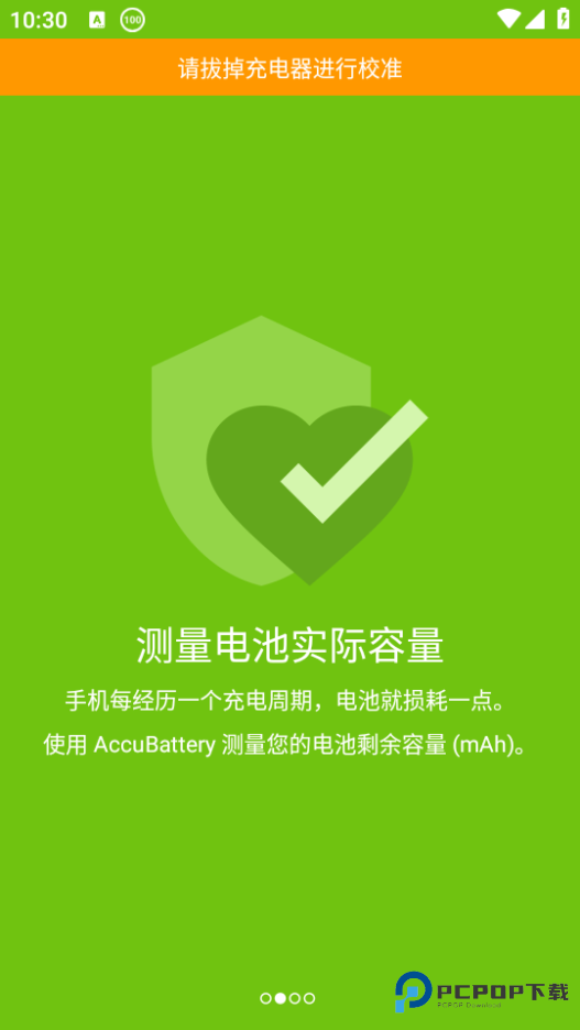 AccuBattery破解版