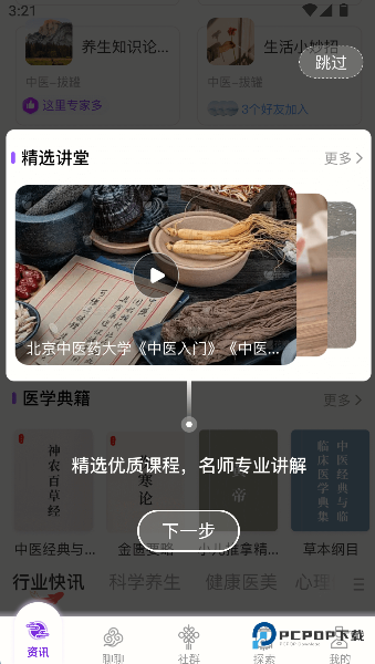 玉玄道健康管理系统手机版下载