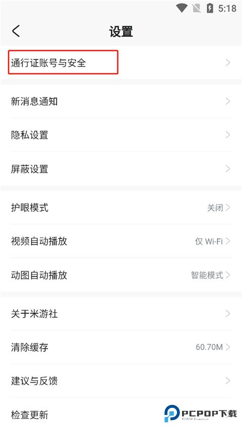米哈游账号管理中心