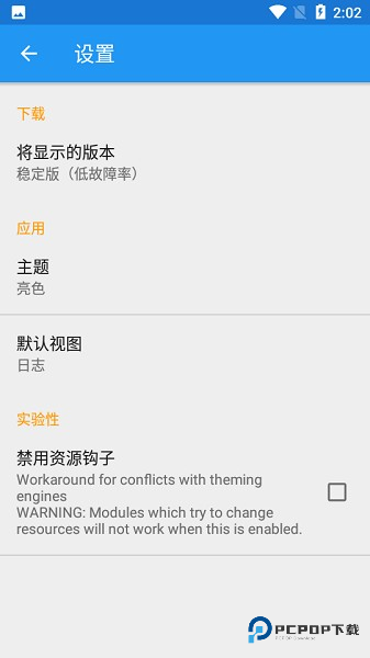 Edxposed框架最新版