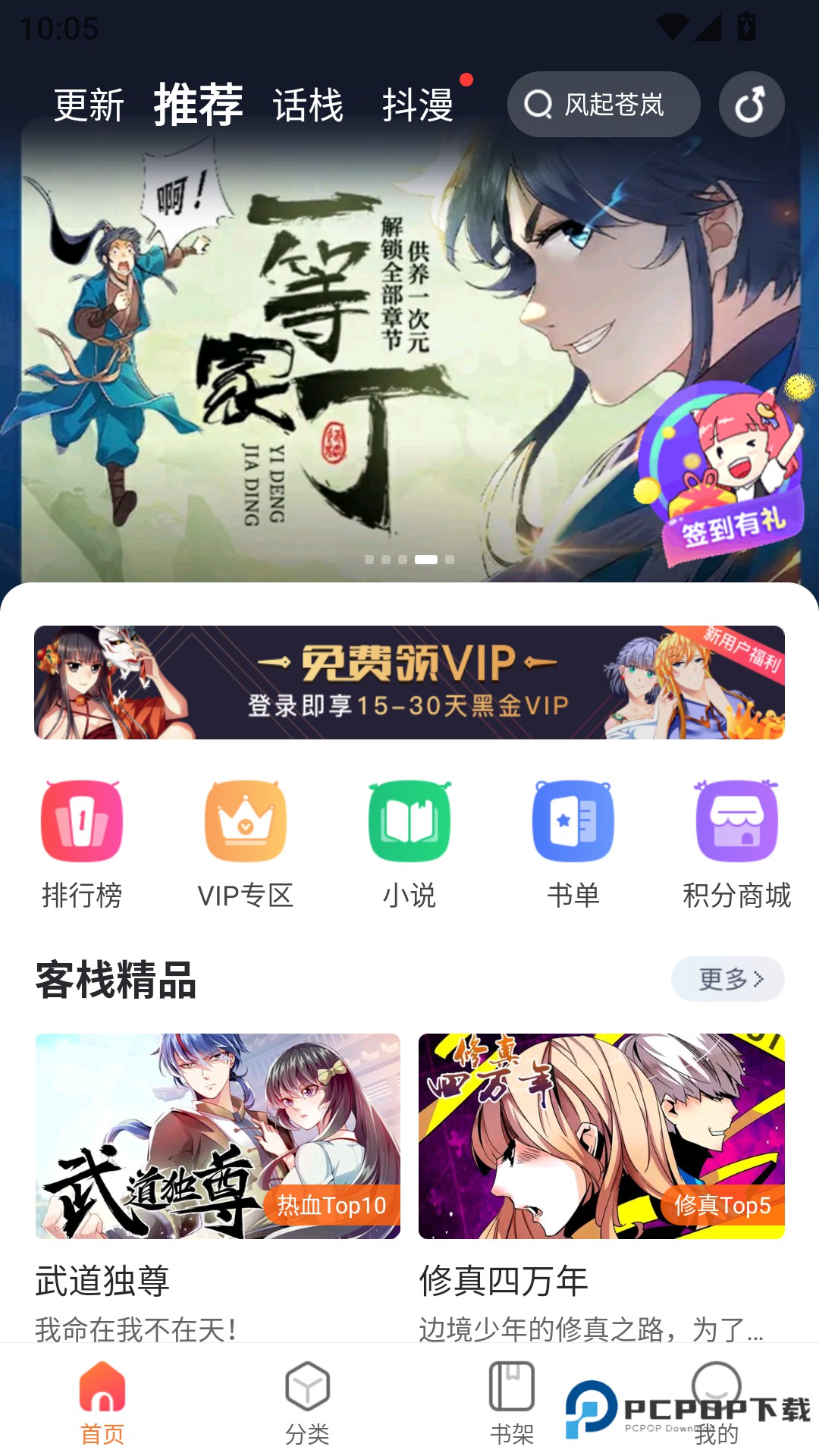 漫客栈HD破解版