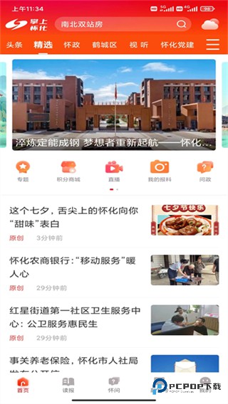 掌上怀化2026升级版下载