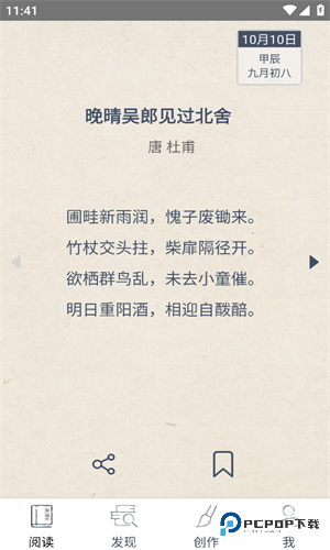 律诗校验诗词检测工具手机版v1.1.8