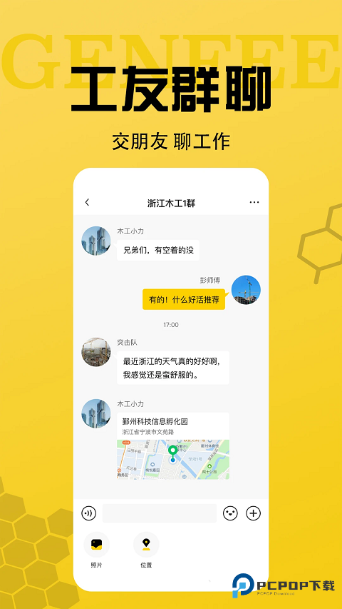 工蜂app