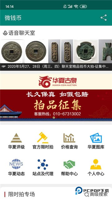 华夏古泉网最新版本