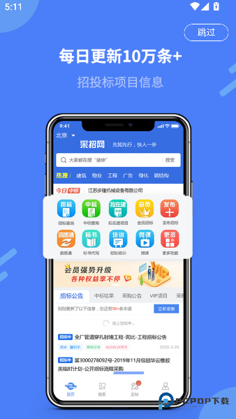 中国采招网安卓版下载