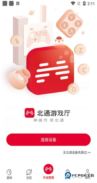 北通游戏厅旧版本