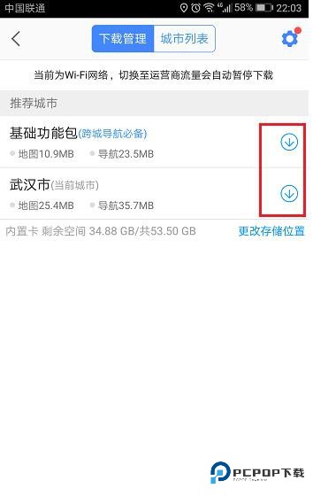 高德地图货车导航