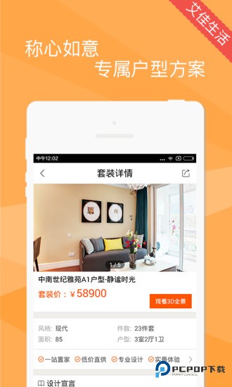 艾佳生活2026升级版下载