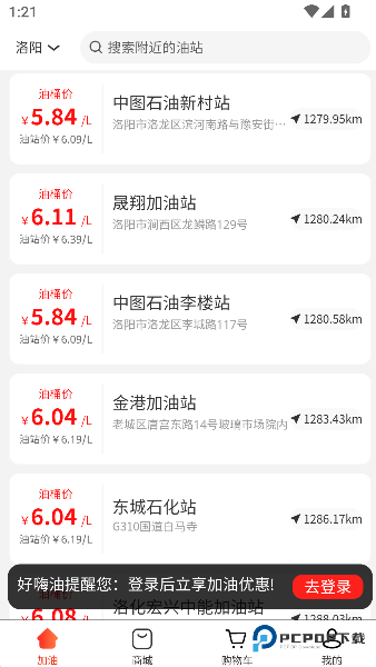 好嗨油手机版下载