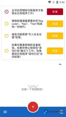 键映射器(花墨染汉化)