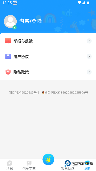 漫天繁星安卓版下载