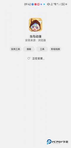 当鸟动漫最新版1.5.5.0