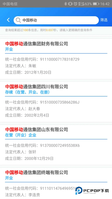 公示系统app下载