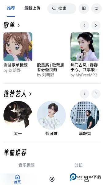 Myfreemp3无损音乐APP最新版v1.0