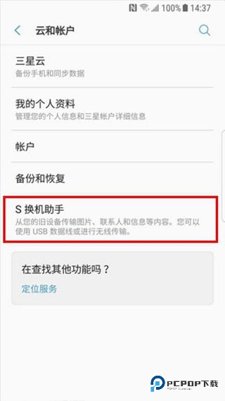 三星S换机助手手机版