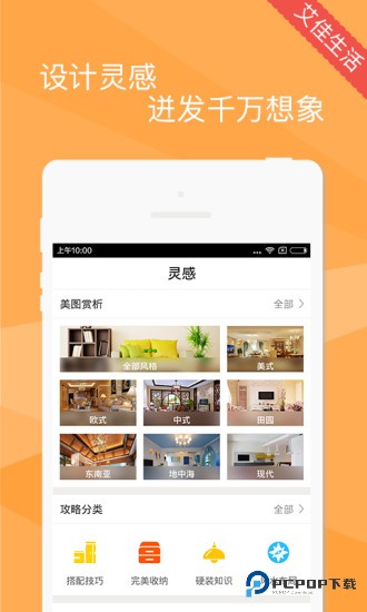 艾佳生活2026升级版下载