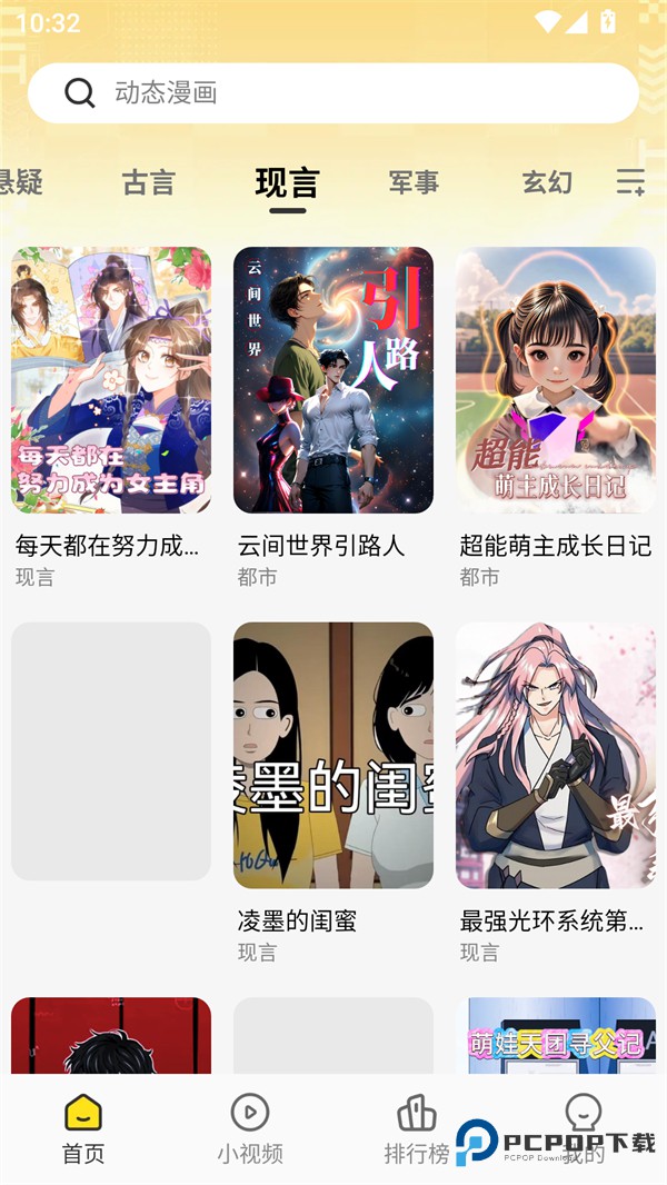 熊猫头漫画短剧免费版