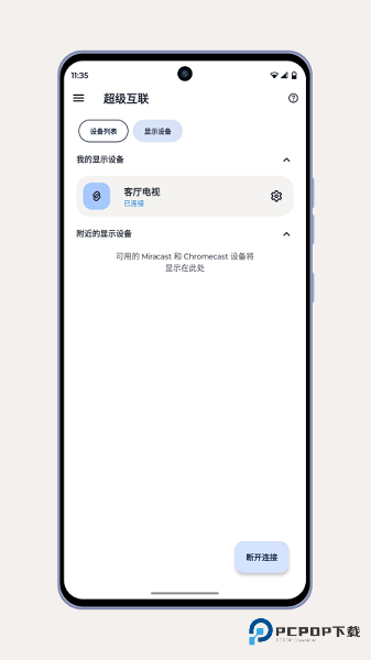 超级互联手机版