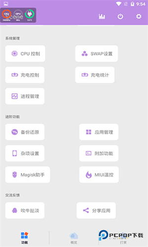 Scene工具箱免Root最新版v9.0.0