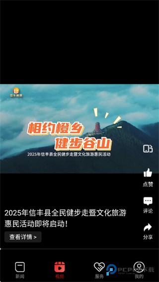 信丰融媒体2026升级版下载