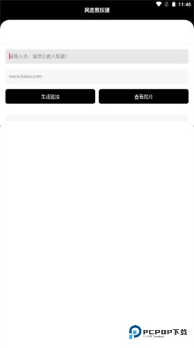 照妖镜最新版本