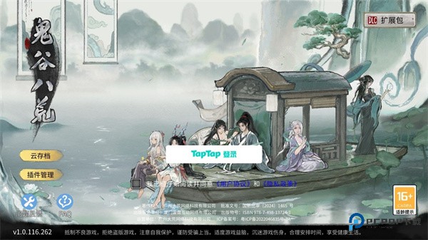 鬼谷八荒安卓版