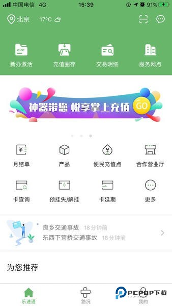 乐速通2026升级版下载