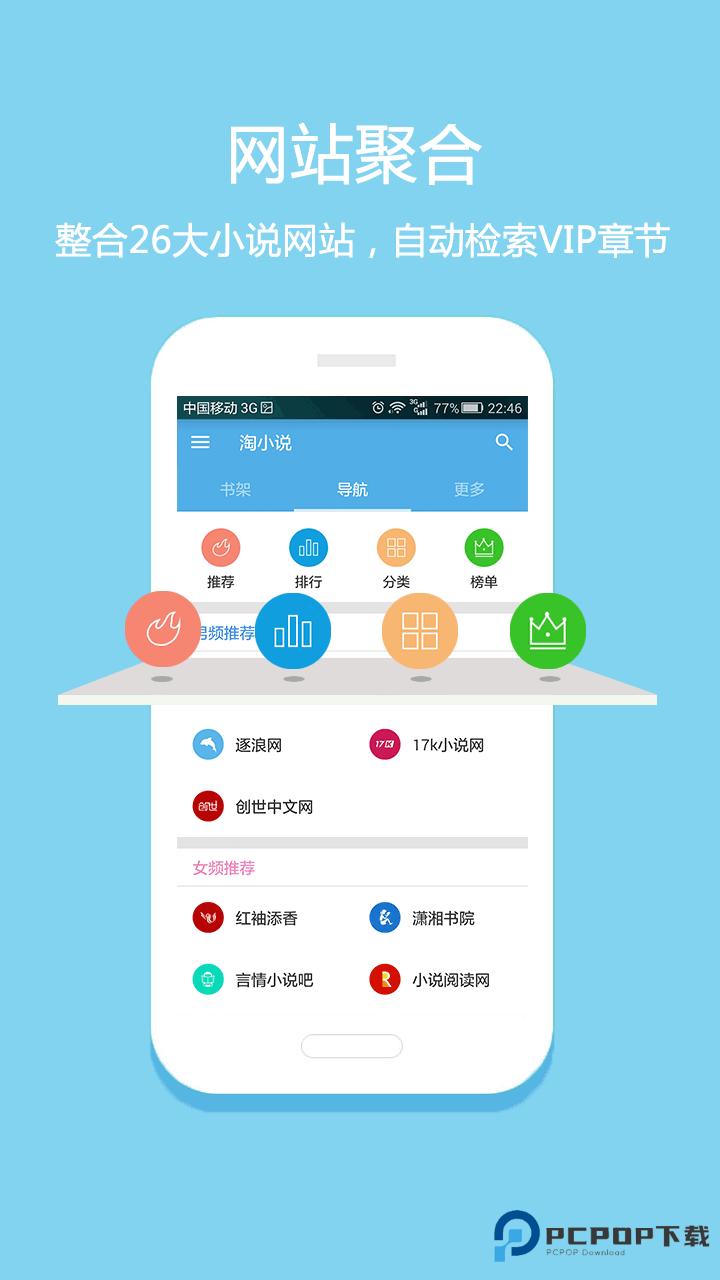 淘小说免费阅读旧版