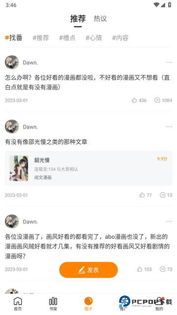 漫天星漫画最新版